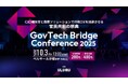 自治体DXの課題を官民で議論する「GovTech Bridge Conference 2025」にプラチナスポンサーとして出展