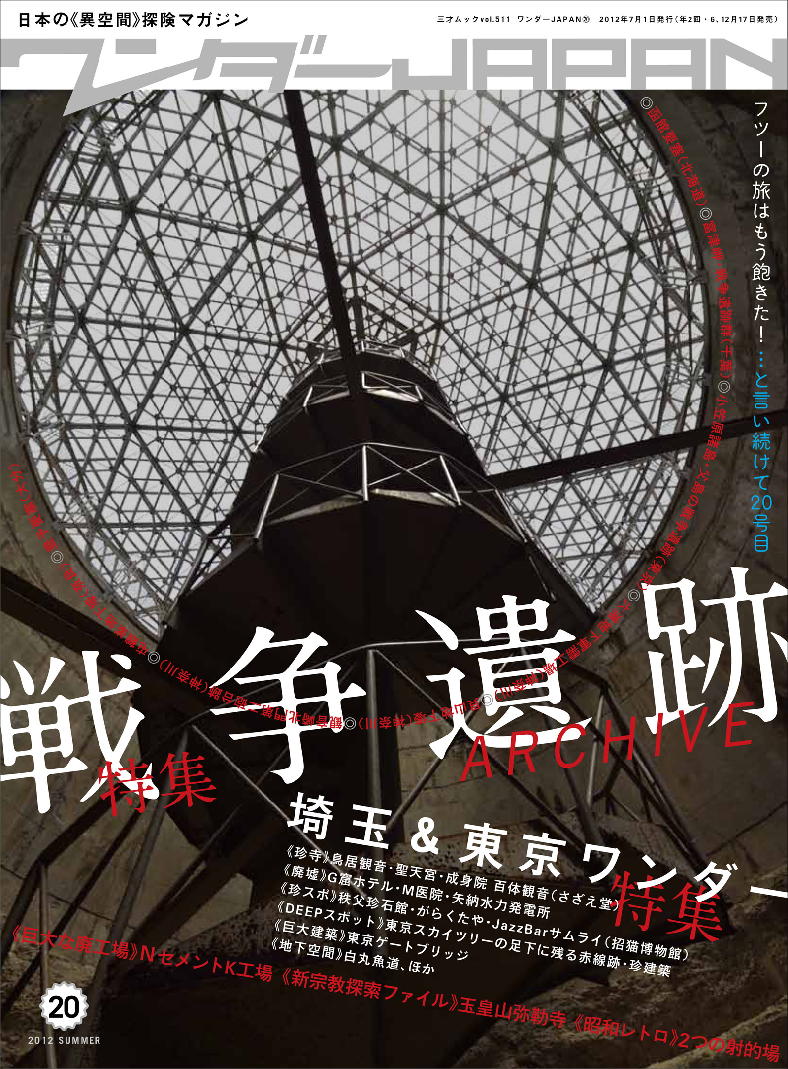 ワンダーjapon 1-6 セット ワンダーjapon 1-6 セット