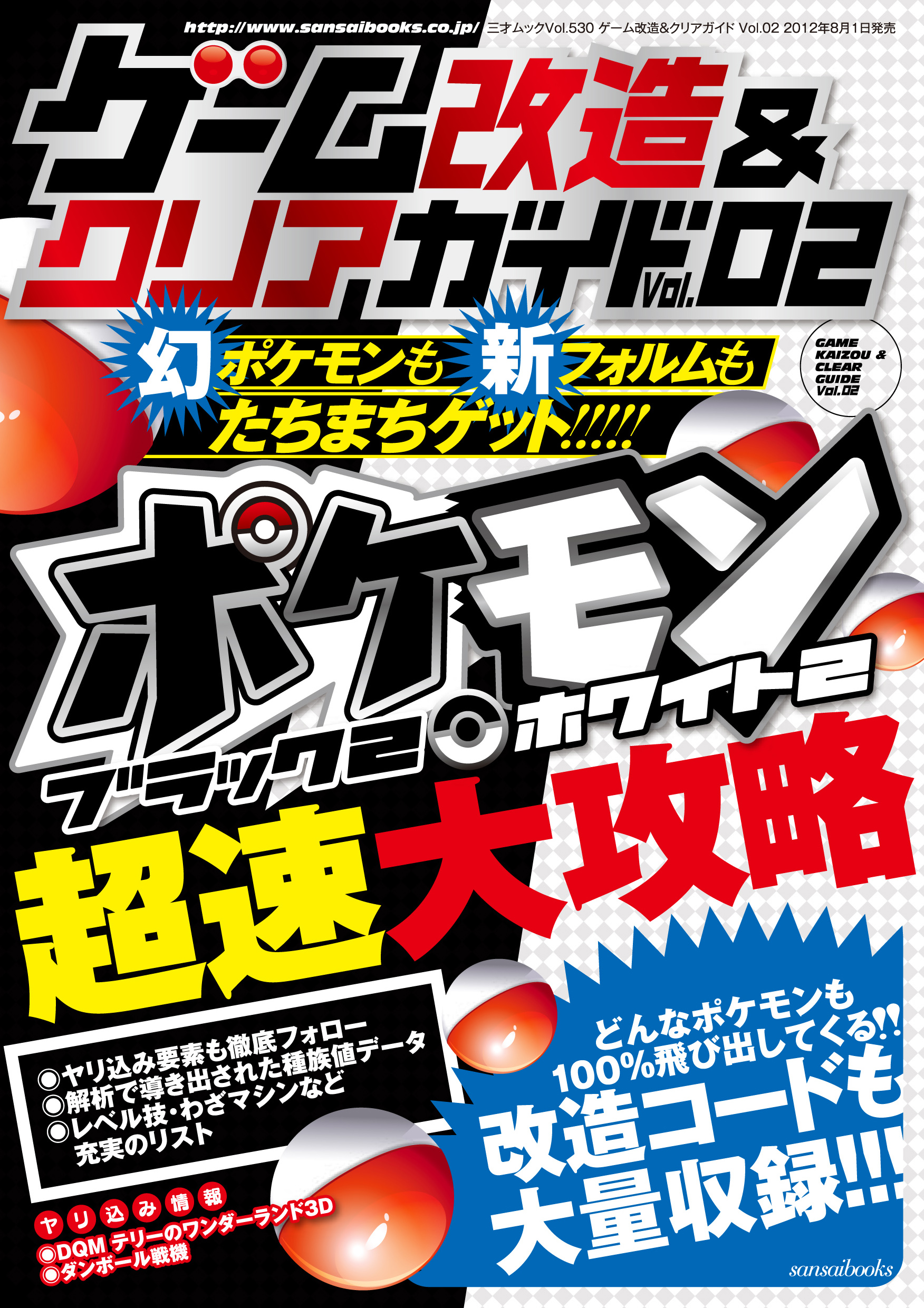 最良の選択 ポケモン 初代 攻略 本 検索画像の壁紙