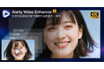 【無料コード配布中】Aiarty Video Enhancer(次世代AI高画質化ソフト)輝く登場!低照度の動画や古い映像を自動で4K品質に変換!