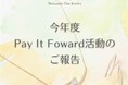 株式会社Brillar 2021年度“Pay It Forward活動”について