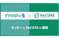 セレスの新規サービス「モッピーリユース」を、リユース支援事業を展開するNOVASTOがシステム面で支援