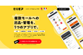 EC一元管理サービス『セルモア』受注数に応じた料金プランへ移行し、AIによる効率化・スマホ出品対応など新機能を追加して利便性を向上