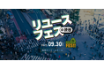 NOVASTOが「リユースフェス2026」に協賛企業として出展決定