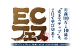 株式会社RECORE代表 佐藤秀平、「ECフェス 2025」に登壇