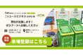 株式会社RECOREが「第3回 リユースビジネス EXPO 秋」に出展決定