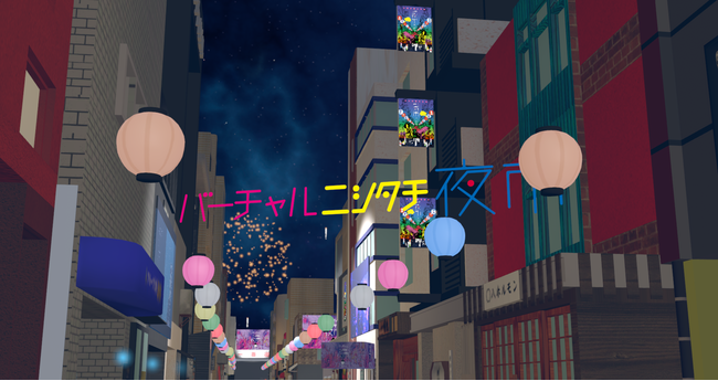 日本一のスナックの街 宮崎のニシタチから始める 夜の街 の新たな持続可能性 バーチャルニシタチ夜市 をvr空間上で開催 Qurumu合同会社 のプレスリリース