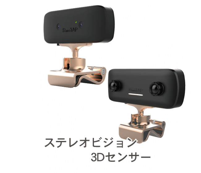 aeroTAP 3D USBカメラ　 GS ( 6cm ベース ) タイプと3cmベースタイプがあります