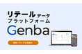 小売店舗の「どこに何があるか」をデータ化し、業務活用につなげる 配置データ活用プラットフォーム「Genba」、無料お試し版の提供開始