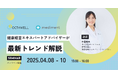 株式会社オクタウェル、メディフォン株式会社と共同で健康経営優良法人取得に関するオンラインセミナーを開催