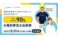 株式会社オクタウェル、株式会社KOMPEITOと法人向けの健康経営推進で業務提携　中小企業向けに健康経営に関するセミナーを共催