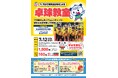 2026年7月12日(日) 埼玉トヨペットプレゼンツT.T彩たま卓球教室　開催決定！