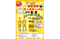 2025年8月8日(金) 第4回熊谷卓球フェスティバル 開催決定!