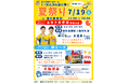 2025年7月19日(土)「T.T彩たま応援企画!夏祭り in浦和美園駅」開催のお知らせ