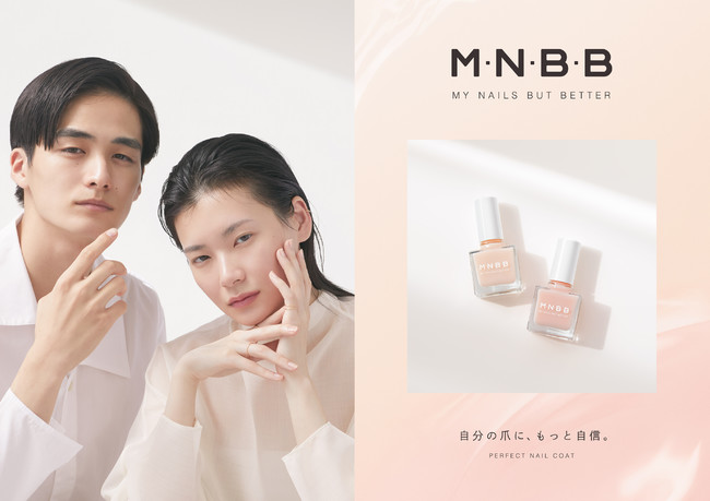 色を塗らないという新常識 まるで生まれつき綺麗な自爪になれるネイルシリーズ M N B B が21年2月にデビュー 株式会社スタイリングライフ ホールディングス lカンパニーのプレスリリース