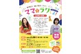 サボリーノでラクしながら横澤夏子と一緒に 「子育て」トークショー!いよいよ特別記念番組がyoutubeで公開!
