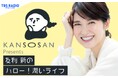 BCLカンパニー「乾燥さん」×TBSラジオのコラボ番組がスタート!友利新氏がパーソナリティに就任!乾燥する冬場にリスナーのお肌の悩みに答えます。