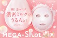 高保湿VC*¹＋ミルク*²ピール*³の朝用オールインワンマスク　朝1分*⁴で日中の乾燥トラブルを防ぎ、1日中うるんと潤う無垢たま肌へ。