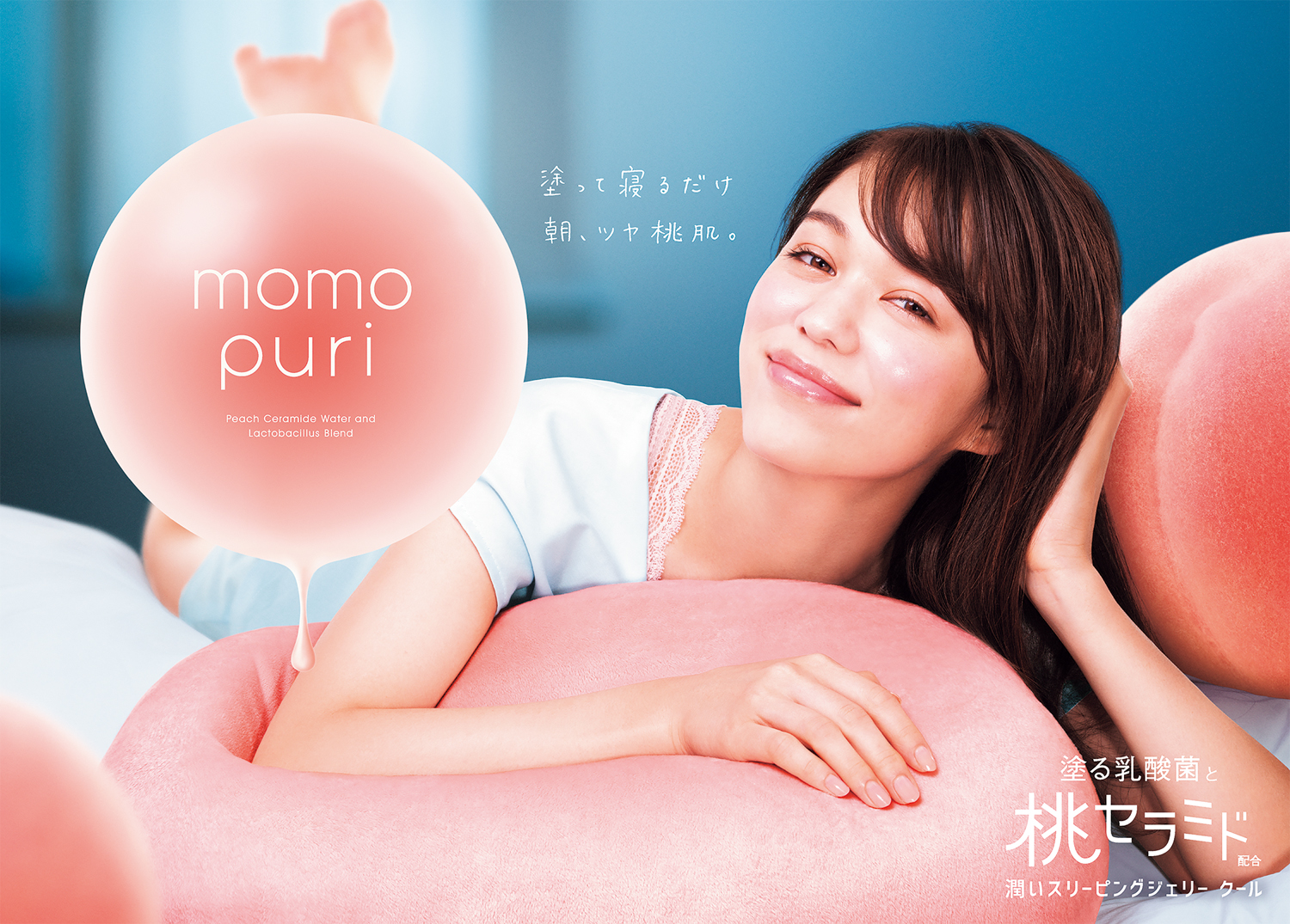 睡眠中にお肌ケア 桃の香りのジェルパック 乳酸菌とセラミド配合で ぷりぷりツヤ桃肌へ 株式会社スタイリングライフ ホールディングス lカンパニーのプレスリリース