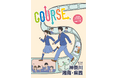 COURSE　神奈川湘南県西版（vol.11）を発行しました