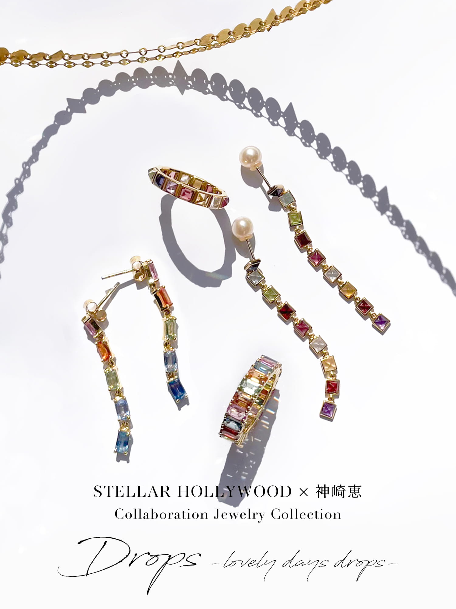 STELLAR HOLLYWOOD×神崎恵Collaboration Jewelry Collection発売後、即 