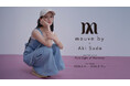 超ときめき♡宣伝部・菅田愛貴×ファッションブランド「mauve by」コラボレーションコレクションから、新生活を華やかに彩るセカンドコレクションが登場！
