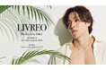 THE RAMPAGE・RIKU待望のプロデュースブランド「LIVREO（リヴレオ）」誕生｜“あなたらしく”輝ける、春夏シーズンのコーディネートにほんの少し自信を添えてくれるアクセサリーがラインナップ