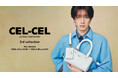 山中柔太朗のプロデュースブランド「CEL-CEL」から新コレクションをリリース｜ブランド名を象徴する「C」のモチーフが基調となったアクセサリーやブランド初の“バッグ”も登場！