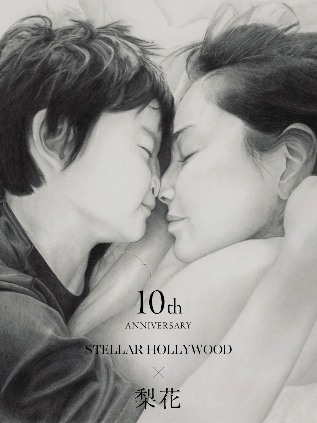 STELLAR HOLLYWOOD】⼦どもたちの未来に向けてFOR YOUR LOVE ACTION