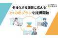 在庫管理システム「zaico」がプラン刷新。現場のペーパーレスからAIデータ活用まで、多様化する課題の解決へ