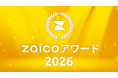 「zaicoアワード2026」発表。受賞企業が登壇する在庫管理DXセミナーを10月に開催