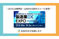 【産業DX総合EXPOに出展】zaico、最新AIで現場の人手不足を解消する「AIカウント」など新機能を実演！