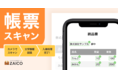 在庫データの手打ち入力はもう終わり！納品書をスキャンして現場で一発入庫！
