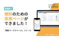 棚卸のストレスを軽減!差異や棚卸資産が一目でわかる新機能、在庫管理システムzaicoに登場