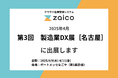 クラウド在庫管理システムzaico、2025年4月製造業DX展［名古屋］に出展します！