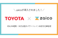トヨタ自動車 GRパワトレ開発部が、在庫管理システム「zaico」を導入。30万点超のパワートレイン部品を管理