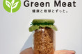 日本初!フードテックベンチャー、グリーンカルチャーが植物から魚肉を開発。浅草の寿司屋にて限定提供。