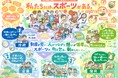 鹿児島県大崎町、住民とともに描いたスポーツを起点とした地域の未来図を公表