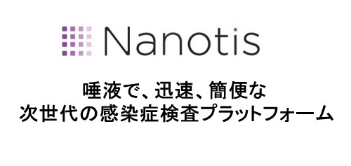 東京大学発ベンチャーのナノティス 次世代の感染症検査デバイスの開発加速に向け プレシリーズa資金調達を実施 ナノティス株式会社のプレスリリース