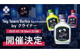 日本最大級のポーカートーナメント「JOPT 2025 Tokyo #02」にて日本初クライナートーナメント開催!
