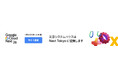 東京システムハウス、Google Cloud Next Tokyo にブロンズスポンサーとして協賛