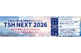 東京システムハウス、「TSH NEXT 2026」を9月16日に開催～お客様に寄り添う戦略的ITパートナーが提案するAI時代におけるDX推進と企業価値向上～