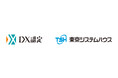東京システムハウス、経済産業省が定める「DX認定事業者」に認定～AI・クラウド活用によるDX推進を加速し、お客様の戦略的ITパートナーとして企業変革を支援～