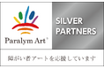 障がい者の夢をアートで叶える「パラリンアート」にシルバーパートナーとして参画～当社50周年を記念したオリジナル絵画を制作・記念ページで公開～