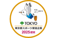 東京システムハウス、「東京都スポーツ推進企業」に10年連続で認定