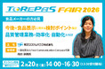 【食品メーカーの方必見】今後の食品表示に関する検討ポイント及び、品質管理業務の効率化・自動化を解説するセミナーを2月20日（金）開催