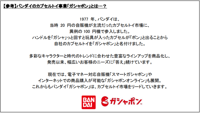 オンラインでガシャポンが買える「ガシャポンオンライン」がパワー