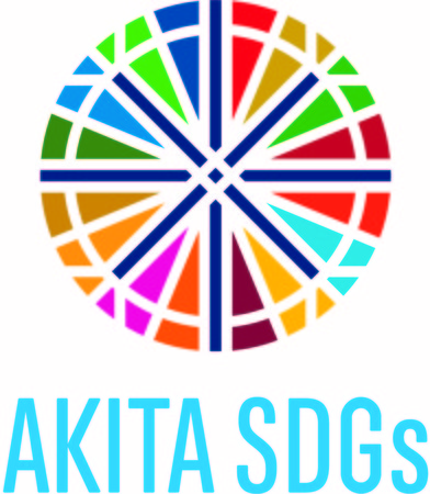 秋田県SDGsオリジナルロゴマーク