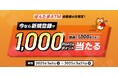 「ぽんたまATM新規登録キャンペーン」の実施について