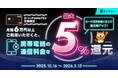 クレジットカード「ローソンPontaプラス」もれなく最大5%還元! 携帯料金決済キャンペーンの実施について